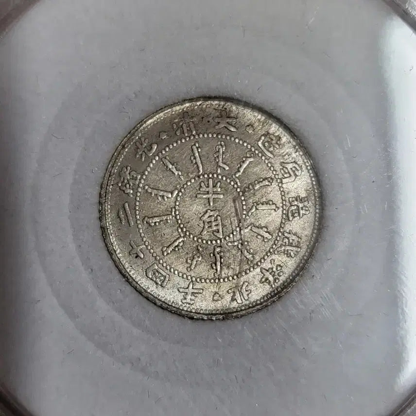 [BUNJANG] Antique Chinese Coin Collection / ㅋ15. 옛날돈 엽전 별전 중국동전 고전주화 골동품 외국동전 해외주화