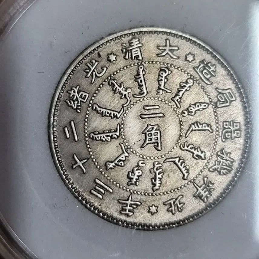 [BUNJANG] Ancient Chinese Coin Collection Antique Foreign Currency / ㅋ16. 옛날돈 엽전 별전 중국동전 고전주화 골동품 외국동전 해외주화