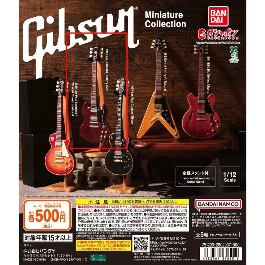 [BUNJANG] Gibson SG Standard Gacha Model (Sealed) / 미개봉) 깁슨 가챠 SG 스탠다드