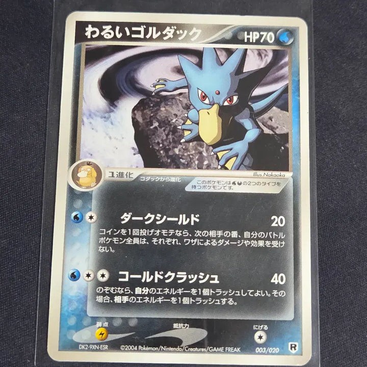 [BUNJANG] Pokemon Card Japanese Golduck / [포켓몬 카드] 일판 나쁜 골덕