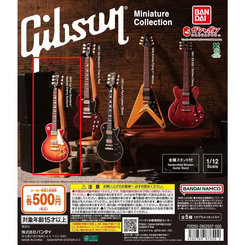 [BUNJANG] Gibson Les Paul Standard Gacha Sealed Capsule / 미개봉) 깁슨 가챠 레스폴 스탠다드