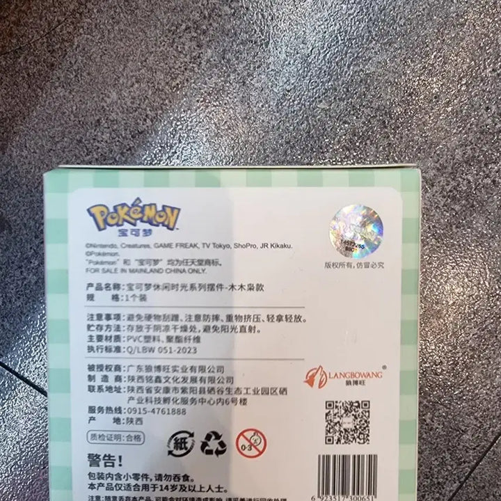 [BUNJANG] Pokemon Sleeping Pokemon Series Rowlet / 포켓몬스터 잠자는 포켓몬 시리즈 나몰빼미 미개봉