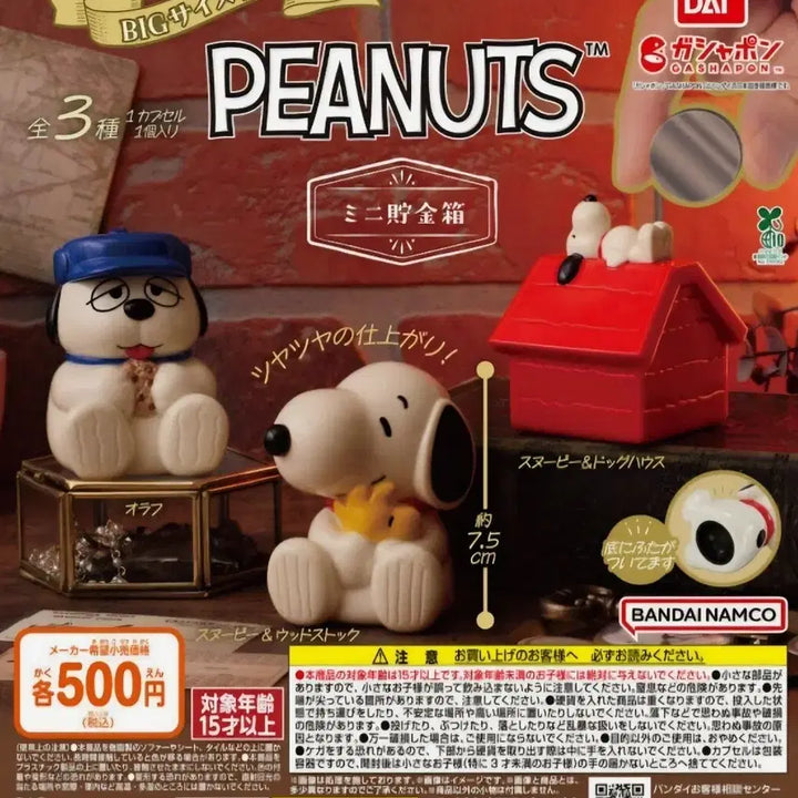 [BUNJANG] Snoopy PEANUTS Olaf Mini Piggy Bank Gachapon / 스누피 PEANUTS 미니저금통 올라프 가챠