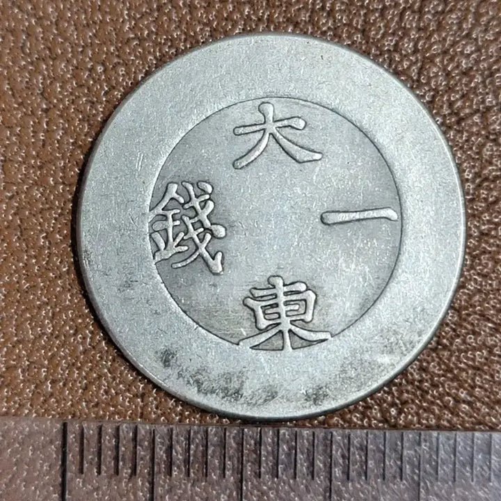 [BUNJANG] Chinese Ancient Coins / ㅋ41. 옛날돈 엽전 별전 중국동전 고전주화 골동품 외국동전 해외주화