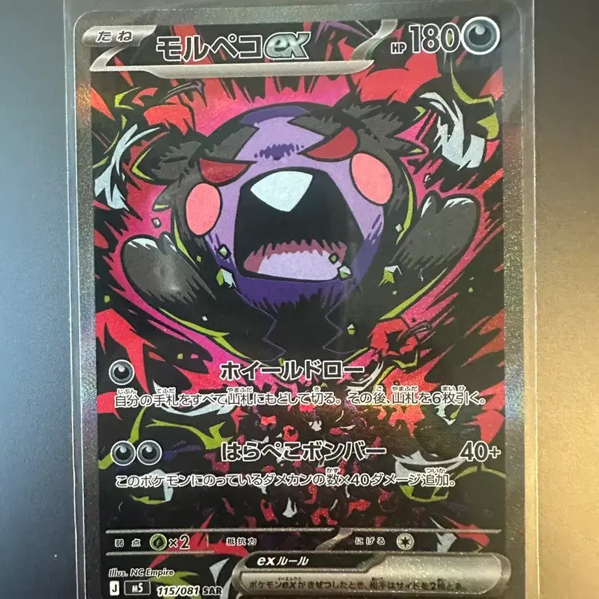[BUNJANG] Pokemon Card Morpeko SAR (Japanese) / 포켓몬카드 일판 모르페코 sar
