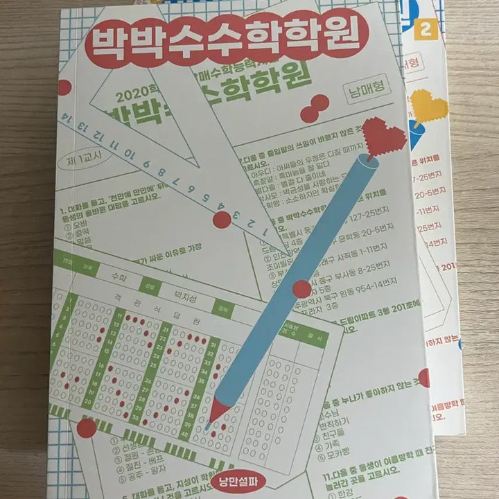 [BUNJANG] NCT Park Park Soo Hakwon Collection Vol. 1 &amp; 2 Bundle Set with Partial POB / 엔시티 박박수수학학원 소장본 1권 2권 일괄 특전 일부 있음