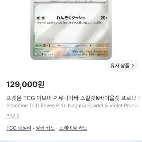 [BUNJANG] Eevee PSA 10 Scarlet &amp; Violet Promo Card / 유나가바 이브이 psa 10
