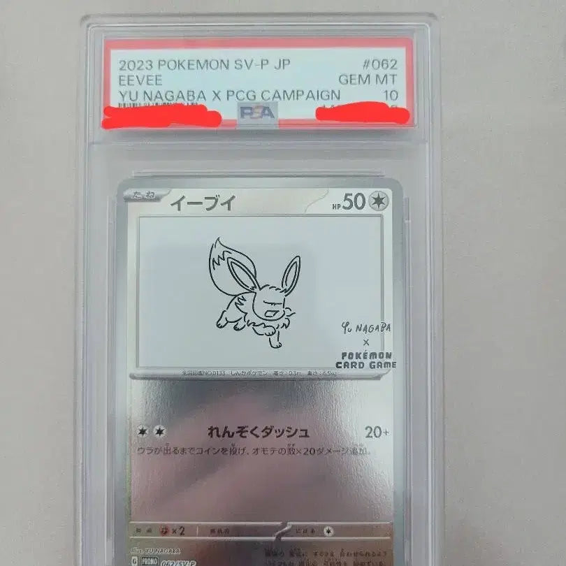 [BUNJANG] Eevee PSA 10 Scarlet &amp; Violet Promo Card / 유나가바 이브이 psa 10