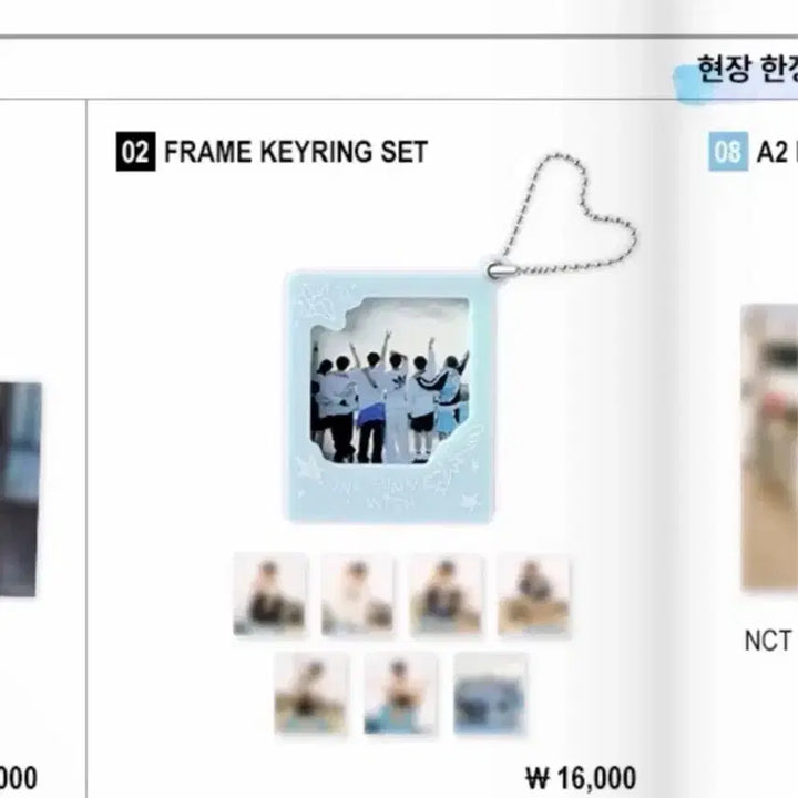 [BUNJANG] NCT WISH Exhibition Frame Keyring / 엔시티위시 전시회 프레임키링