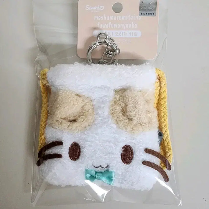 [BUNJANG] Sanrio Marshmallow Mini Pouch Keychain / 산리오 마슈마로 미니 조리개 키링 새상품