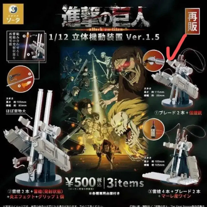 [BUNJANG] Attack on Titan 1/12 Scale Vertical Maneuvering Equipment Ver. 1.5 Gacha / 진격의 거인 1/12 입체 기동 장치 Ver.1.5 가챠 1번 미개봉
