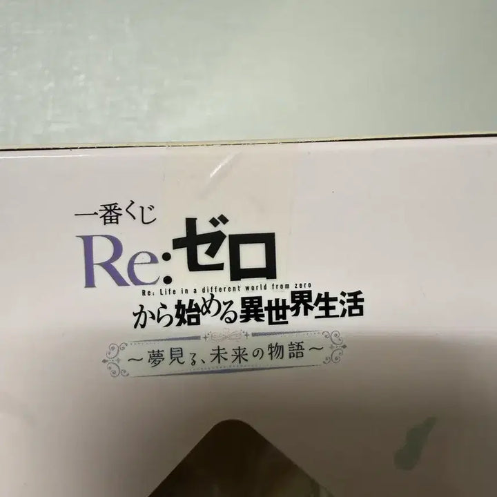 [BUNJANG] Re:Zero Emilia Prize B Figure / 리제로 에밀리아 B상 팝니다!!