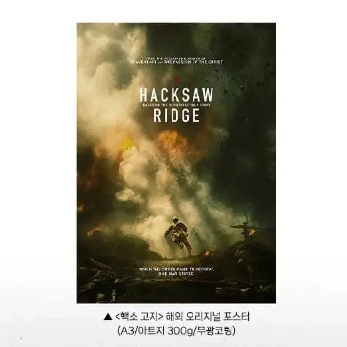 [BUNJANG] Hacksaw Ridge 1st Week Special Premiere Original Poster / A3박스포장) 핵소 고지 해외 오리지널 포스터 1주차 특전 굿즈