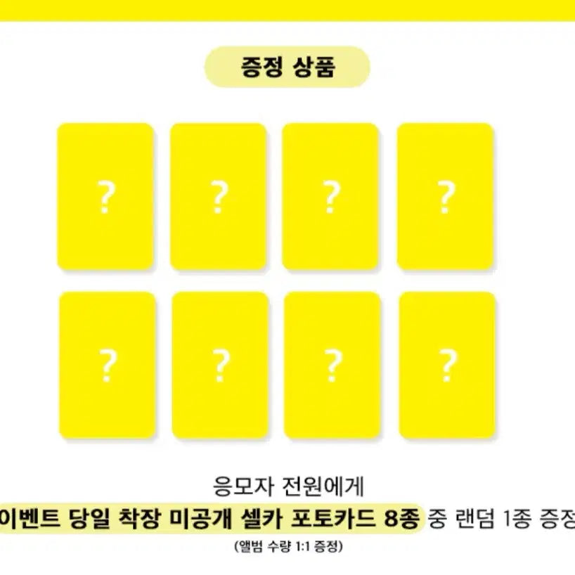 [BUNJANG] Haruto Lemon TANG Jump Up Lucky Draw POB / 하투하 레몬탱 점프업 영통 미공포