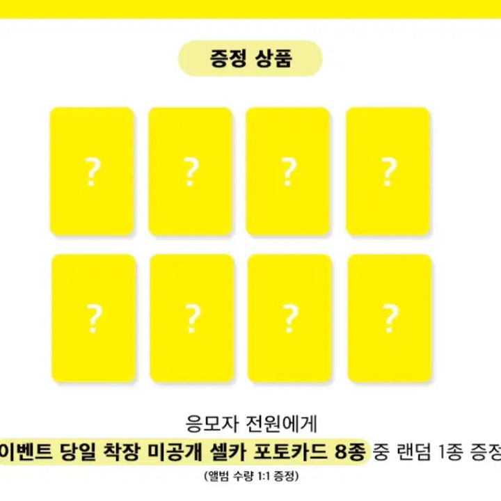 [BUNJANG] Haruto Lemon TANG Jump Up Lucky Draw POB / 하투하 레몬탱 점프업 영통 미공포