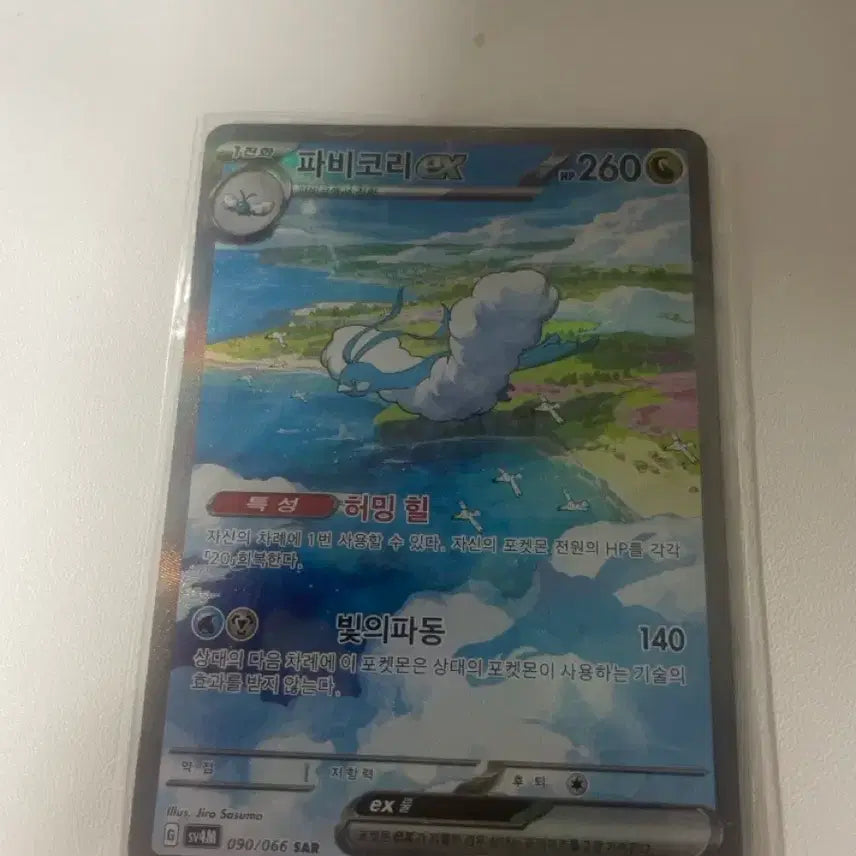 [BUNJANG] Pokemon Card Pelicor EX SAR (Mint Condition) / 포켓몬 카드 파비코리EX SAR (S급)
