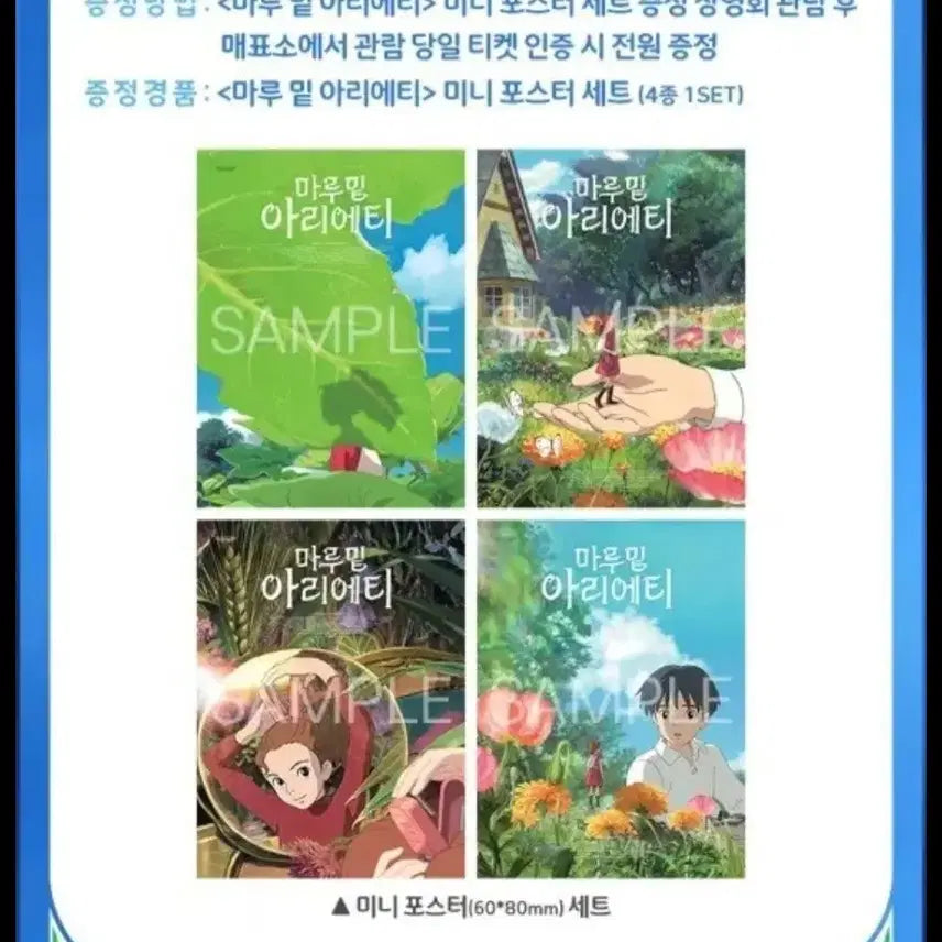 [BUNJANG] Arrietty&