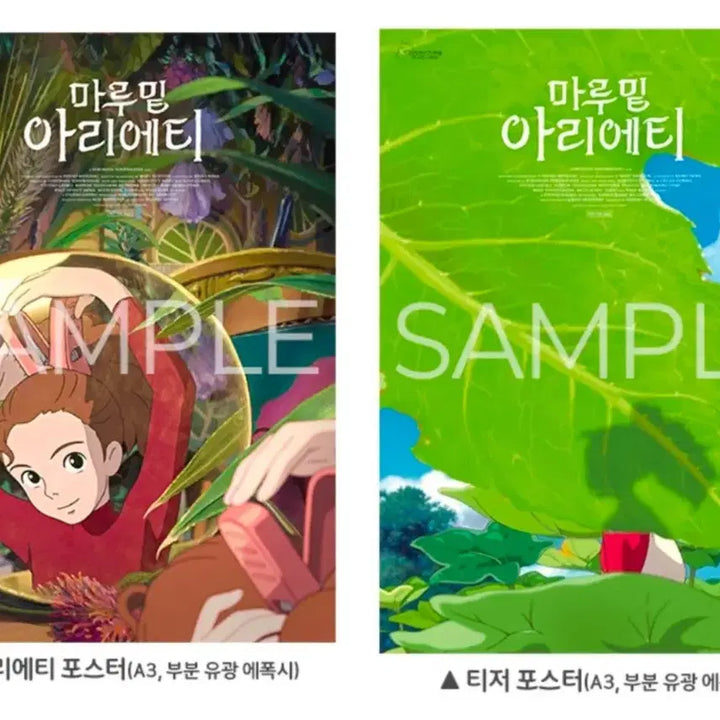 [BUNJANG] Arrietty&