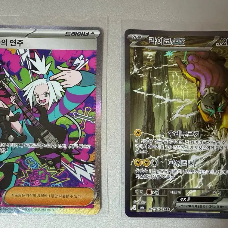 [BUNJANG] Raging Surf Sarcomyces and Lycanroc EX Sar Card / (배송비x) 보미카의 연주 sar , 라이코ex sar