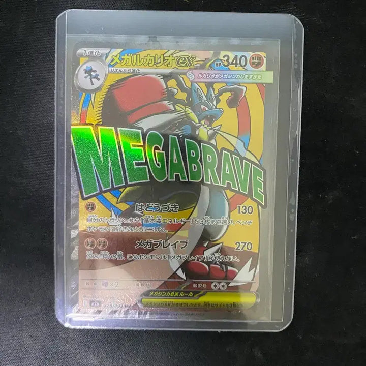 [BUNJANG] Mega Dragonite, Lucario MA Japanese / 일판 메가 망나뇽,루카리오 MA