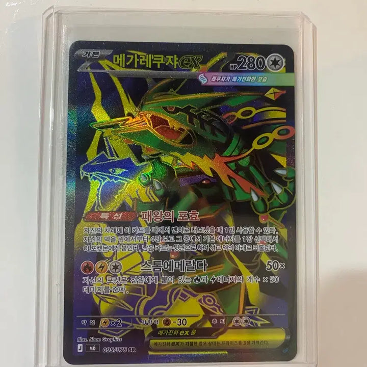 [BUNJANG] Mega Rayquaza EX (SR) Mint Condition / 메가레쿠쟈 EX (SR) 상태최상