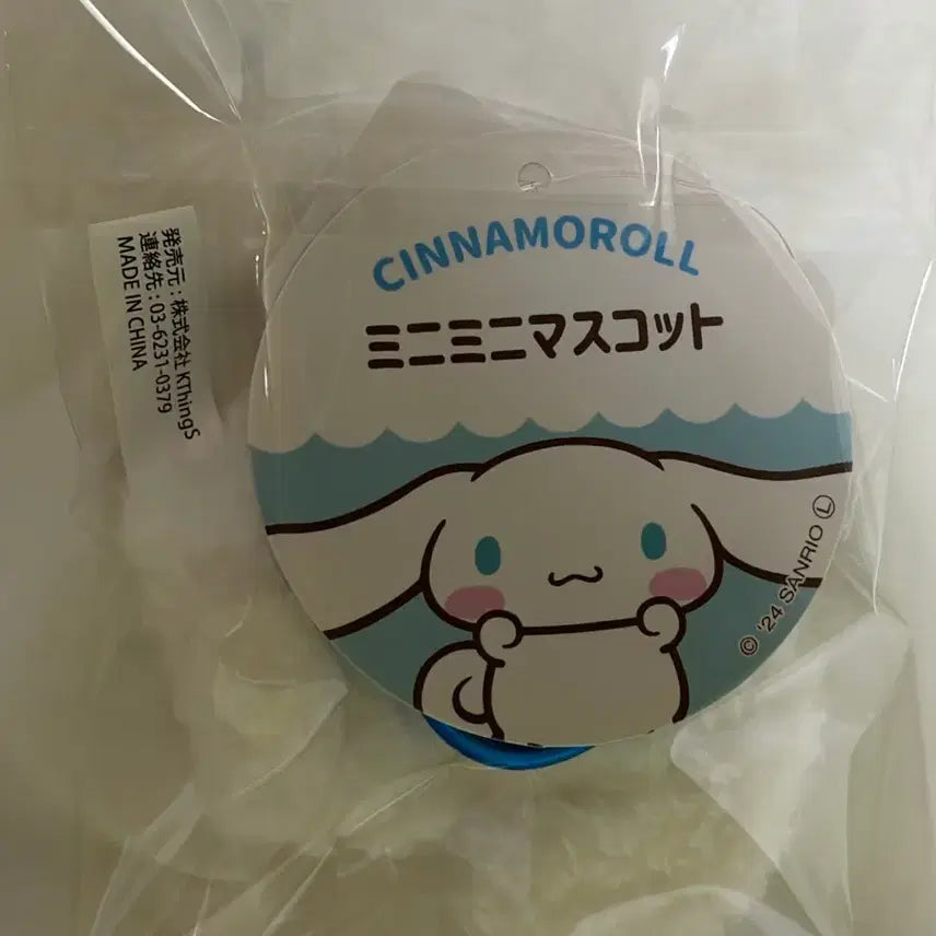 [BUNJANG] Sanrio Cinnamoroll Mini Mini Mascot Plush Keychain / 산리오 무뉴구루미 미니미니 마스코트 시나모롤 인형 키링