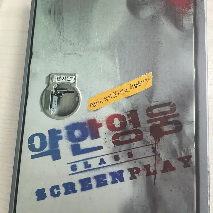 [BUNJANG] Weak Hero Class 1 Script Book Park Ji Hoon Choi Hyun Wook / 약한영웅 대본집 약영 클원 박지훈 최현욱 안수호 연시은 수호시은