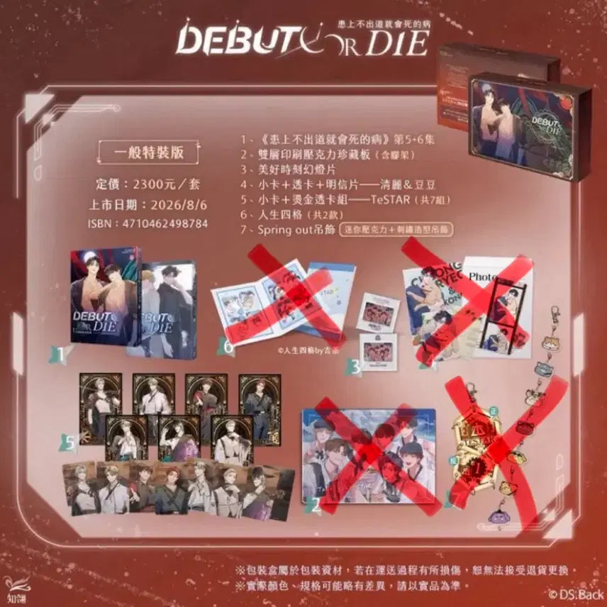 [BUNJANG] Demuth Chinese Edition Volumes 5-6 Regular Edition / 데못죽 대만판 5.6권 단행본 일반판