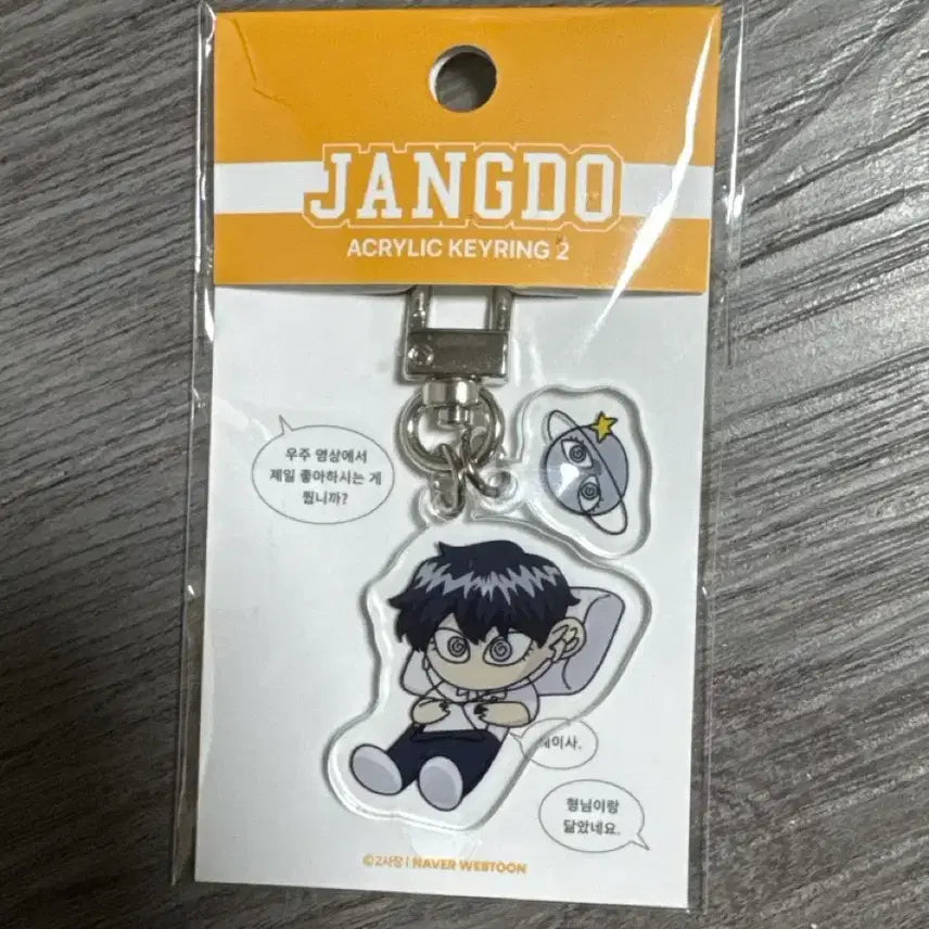 [BUNJANG] Garbage Time 4th Pop-up/Funding Goods Park Byeongchan "Jakbbung" Acrylic Keyring, Book Cover, Bookmark, Stickers / 가비지타임 4차 팝업, 4차 펀딩 굿즈 작뿡 아크릴 키링 박병찬 북커버 작뿡 책갈피 등