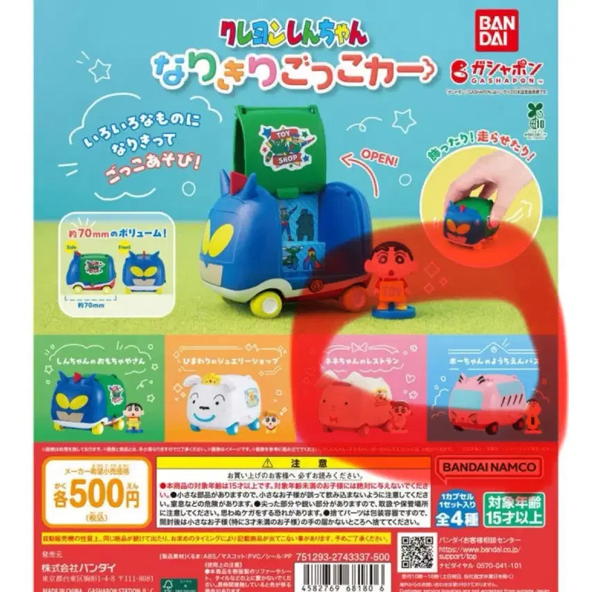 [BUNJANG] Crayon Shin-chan Car Gacha Glass Man-gu Bundle Set / 짱구 자동차 가챠 유리 맹구 일괄