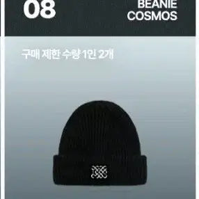 [BUNJANG] BIGBANG 20th Anniversary Cosmos Beanie Black / 빅뱅 전시회 코스모스 비니