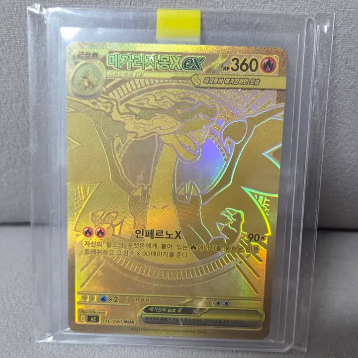 [BUNJANG] Mega Charizard X EX Gold 116/080 UR / 메가리자몽X EX 360 HP 골드 116/080 MUR