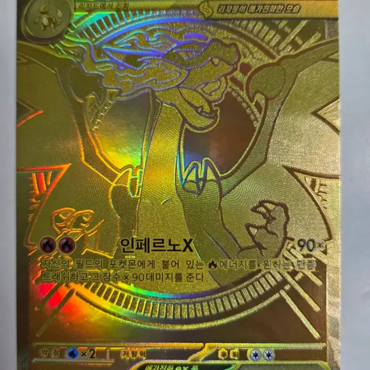 [BUNJANG] Mega Charizard X EX Gold 116/080 UR / 메가리자몽X EX 360 HP 골드 116/080 MUR