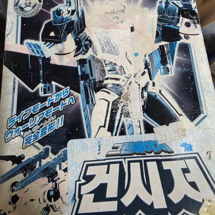 [BUNJANG] Konami Gun Caesar Robot Toy / 코나미 건시저 완구