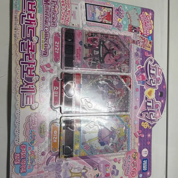 [BUNJANG] Pripara Milfy Set Unsealed / 프리파라 밀피세트 미개봉 팝니다.
