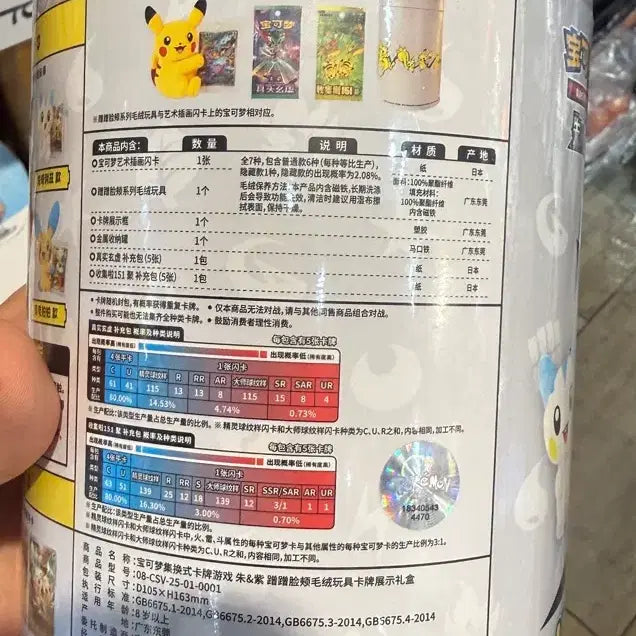 [BUNJANG] Pokemon Center Electric Mouse Plush Card Set / 중국 포켓몬센터 전기쥐 인형 카드 셋트 새상품