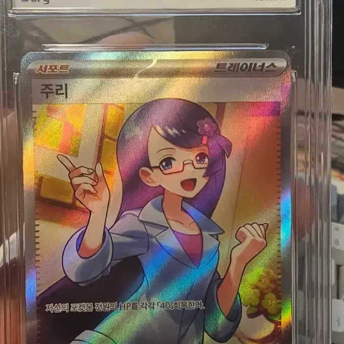 [BUNJANG] Pokemon Card BRG10 Yuri Trainer Support Card / 포켓몬카드 BRG10 주리