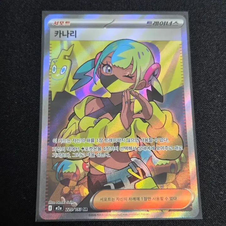 [BUNJANG] Pokemon Card Canari SR (Scarlet &amp; Violet, Mega Series) / [S급] 포켓몬카드 카나리 sr