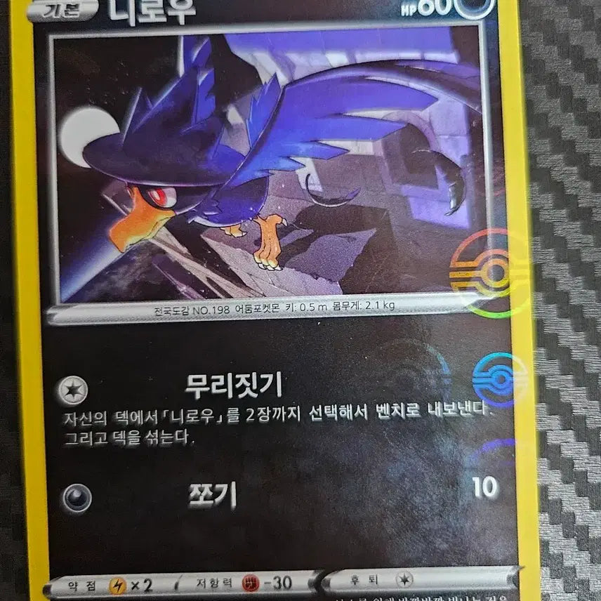 [BUNJANG] Nihilow (니로우) Monster Ball Holo Pokemon Card / 포켓몬카드 니로우 몬스터볼 홀로