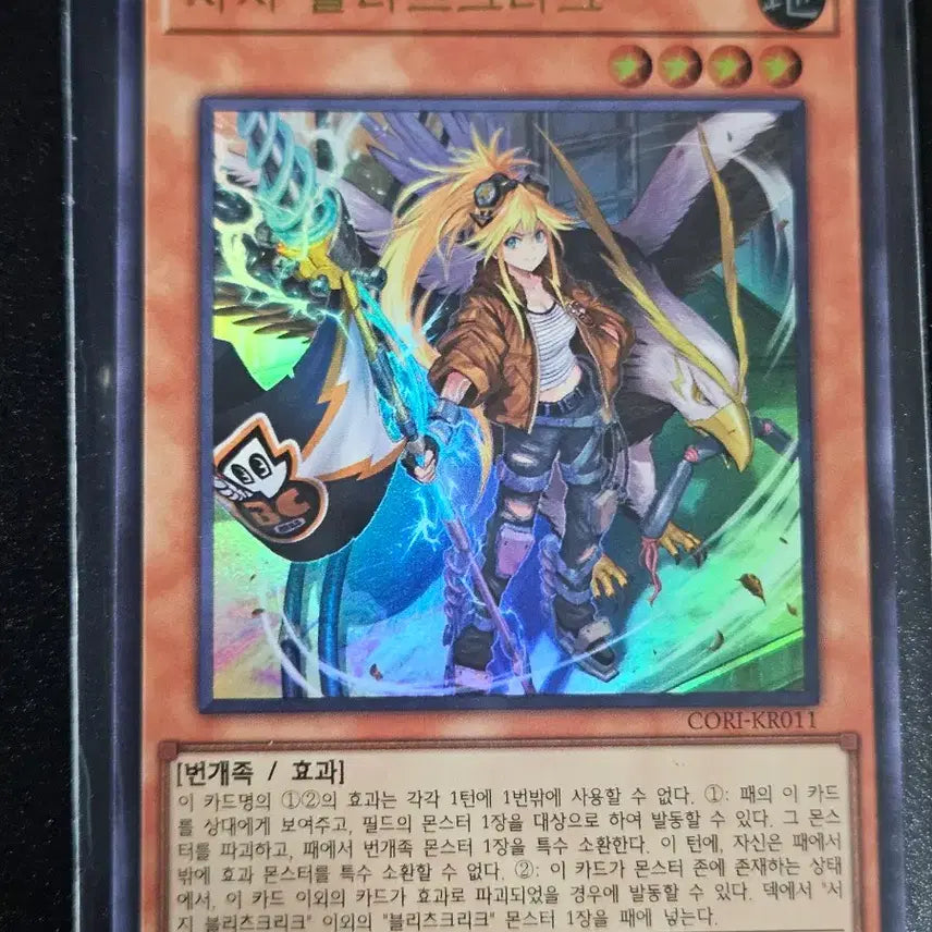 [BUNJANG] Yu-Gi-Oh! Surge Blitzkrieg UR / 유희왕 서지 블리츠크리크 UR