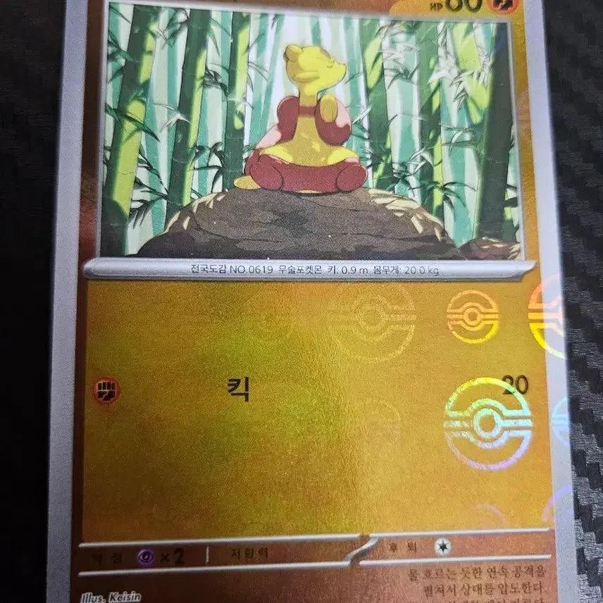 [BUNJANG] Pokemon Card - Voltorb (Monster Ball Holo 049/086) / 포켓몬카드 비조푸 몬스터볼 홀로 049/086