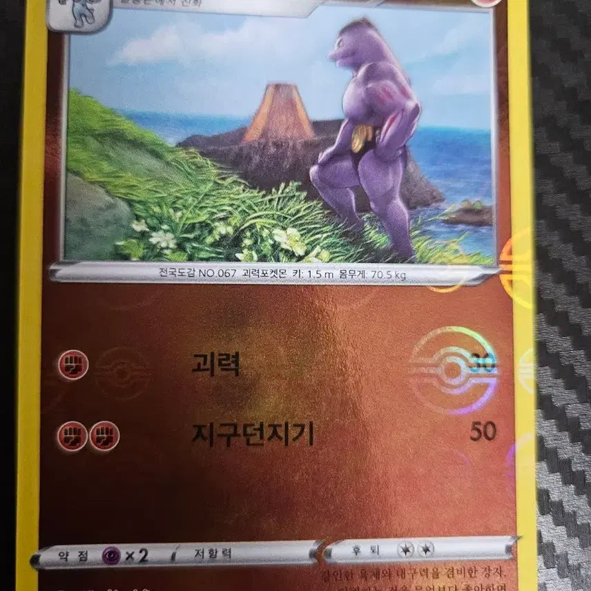[BUNJANG] Pokemon Card Machoke 035/071 Holo / 포켓몬카드 근육몬 몬스터볼 홀로 035/071