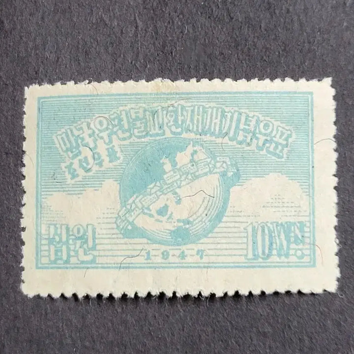 [BUNJANG] 1947 Universal Postal Union Reopening Commemorative Stamp - 10 Won / 1947년 만국우편연합재개기념 우표 십원