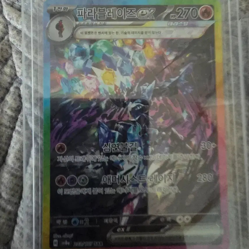 [BUNJANG] Parablaze EX Terastal SAR Pokemon Card / 파라블레이즈 EX 테라스탈 sar