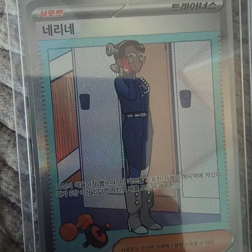 [BUNJANG] Nereine SAR 227/187 Trainer Card / 트레이너 카드 네리네 SAR 227/187