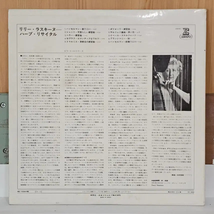 [BUNJANG] Lily Laskine Harp Recital LP Record / 릴리 라스킨(Lily Laskine) - Recital De Harpe LP