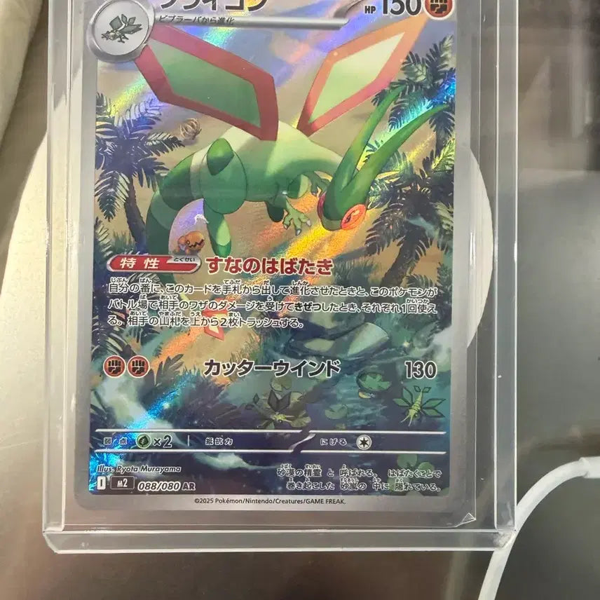 [BUNJANG] Flygon AR Japanese Version / 플라이곤AR 일본판
