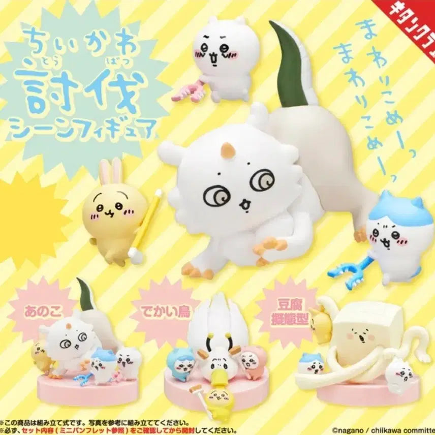 [BUNJANG] Chiikawa Toba Gacha / 치이카와 토벌 가챠