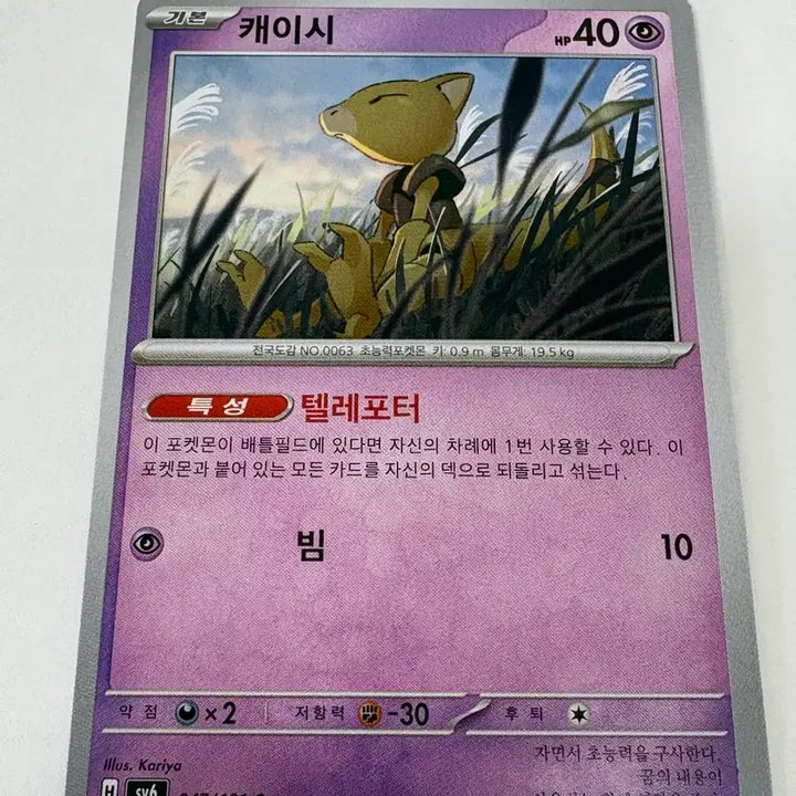 [BUNJANG] Pokemon Card Specter 047/101 / 포켓몬카드 캐이시 C (한글판)