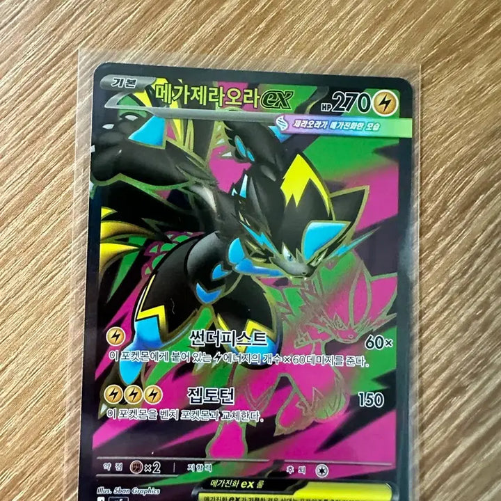 [BUNJANG] Mega Zeraora EX SR / 포켓몬카드 메가 제라오라 sr